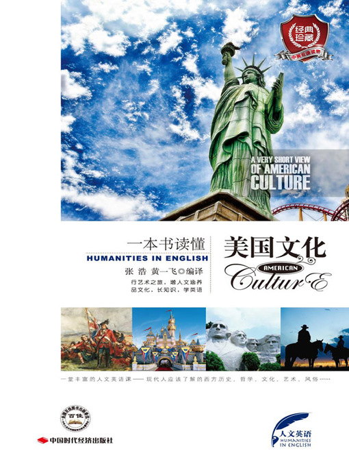 Title details for 一本书读懂美国文化 by 张浩 - Available